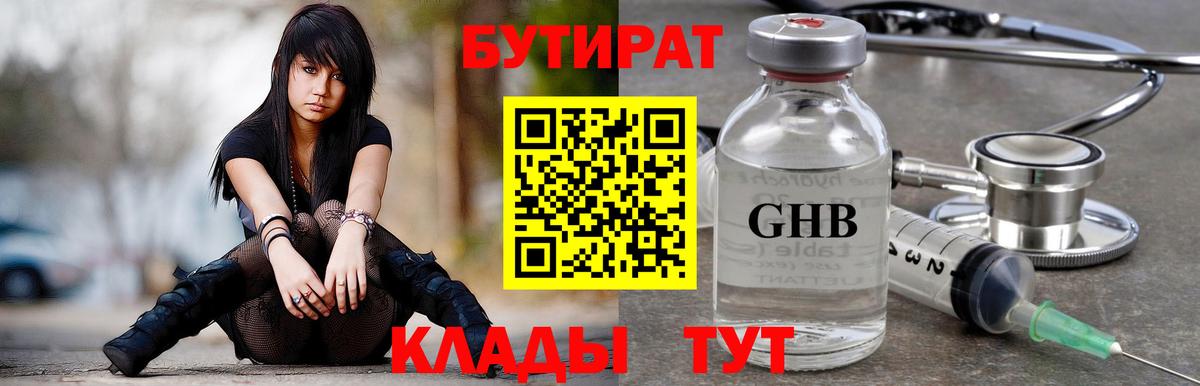 Грязи  БУТИРАТ бутик  Бутират  Вход с VPN 