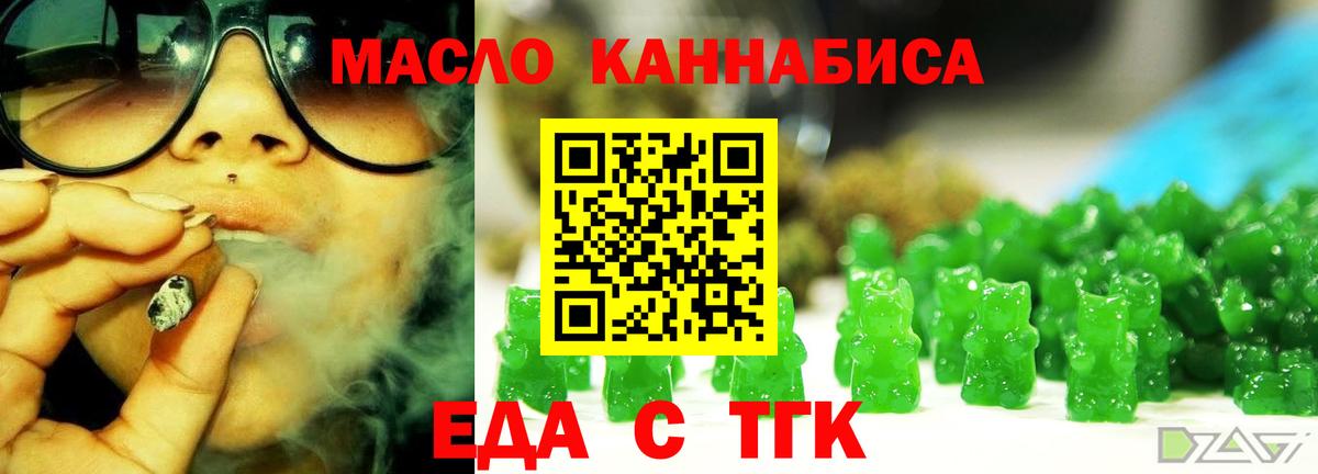 Еда ТГК марихуана  Вход с VPN  Грязи 