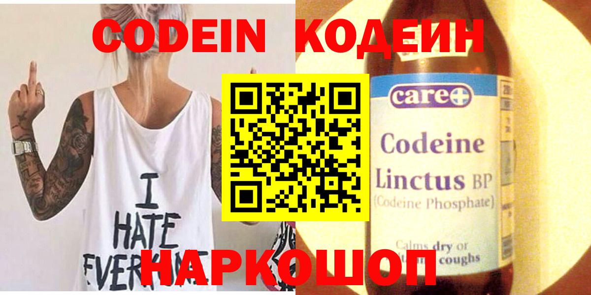 Кодеин Purple Drank  Вход с VPN  закладки  Грязи 