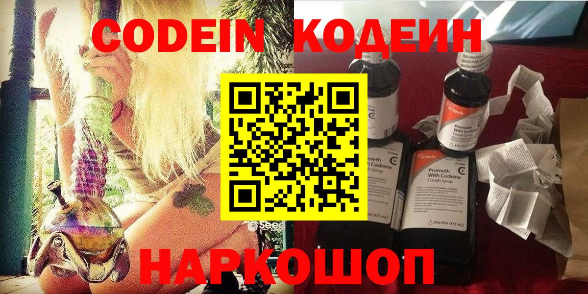 Codein Purple Drank Грязи